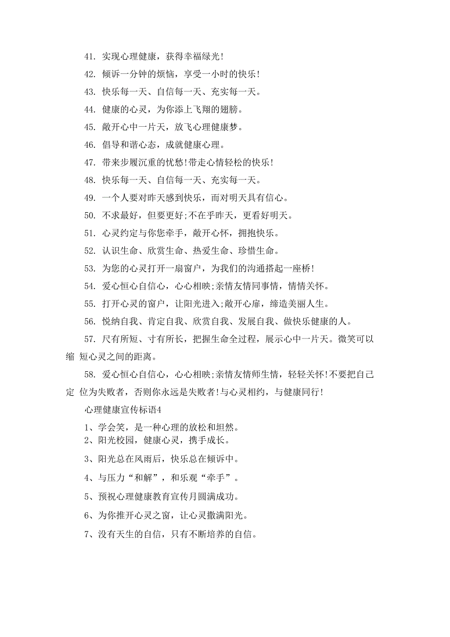 心理健康宣传标语通用15篇_第5页