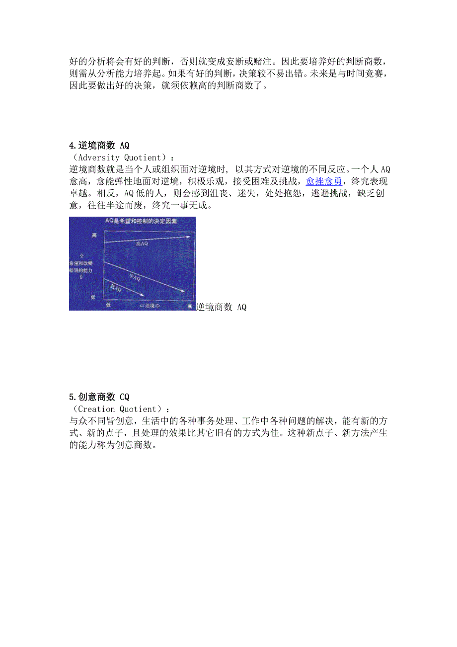 智能商数学说_第2页