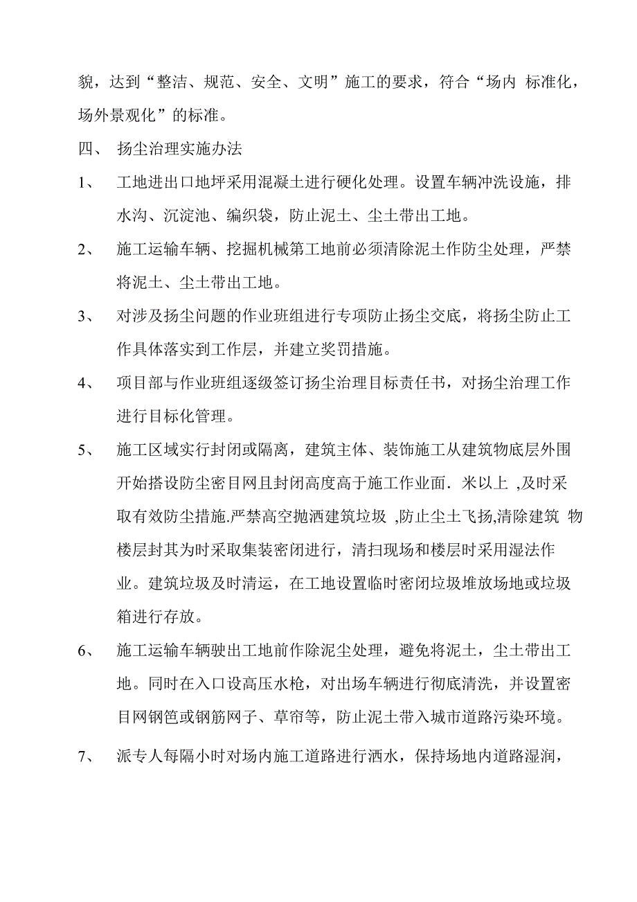 防止扬尘飞尘及噪音污染方案_第4页