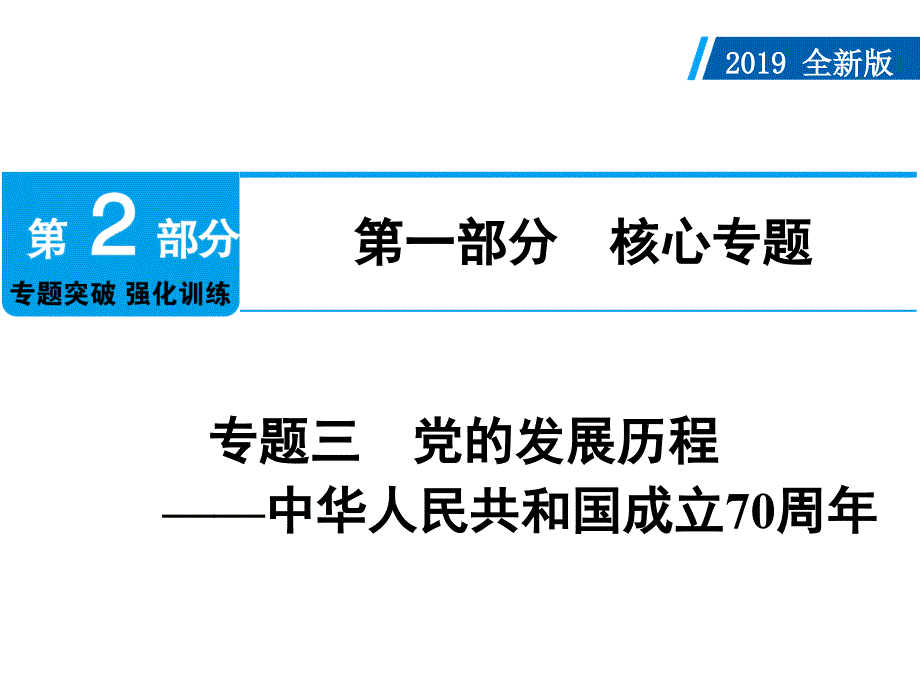 第2轮第1部分专题3_第1页