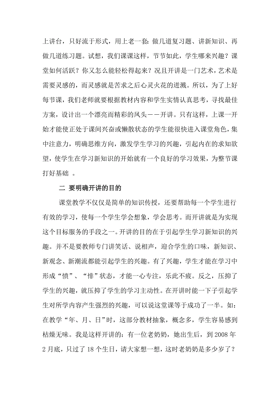 数学课堂开讲之我见.doc_第2页