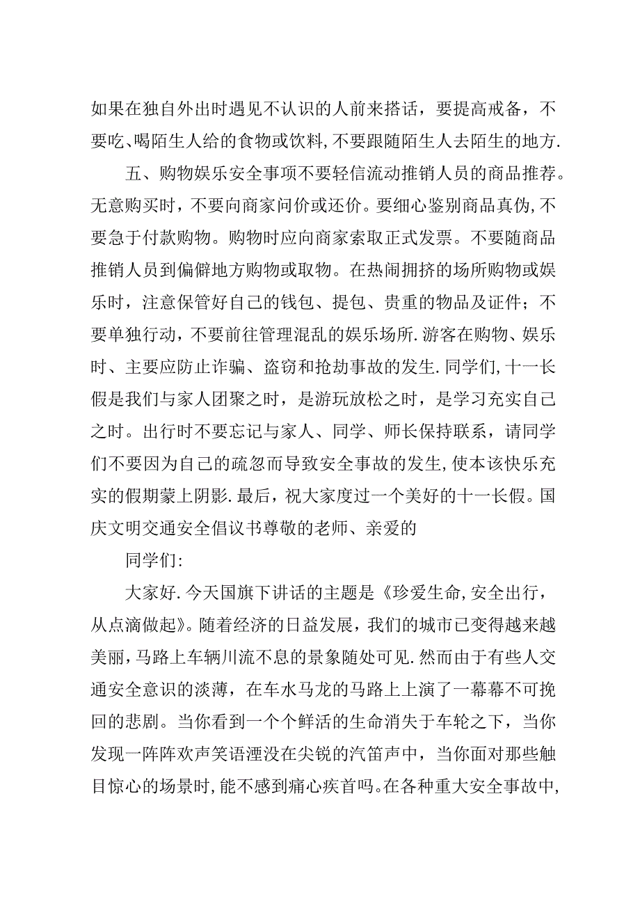 国庆安全出行倡议书##年.doc_第2页