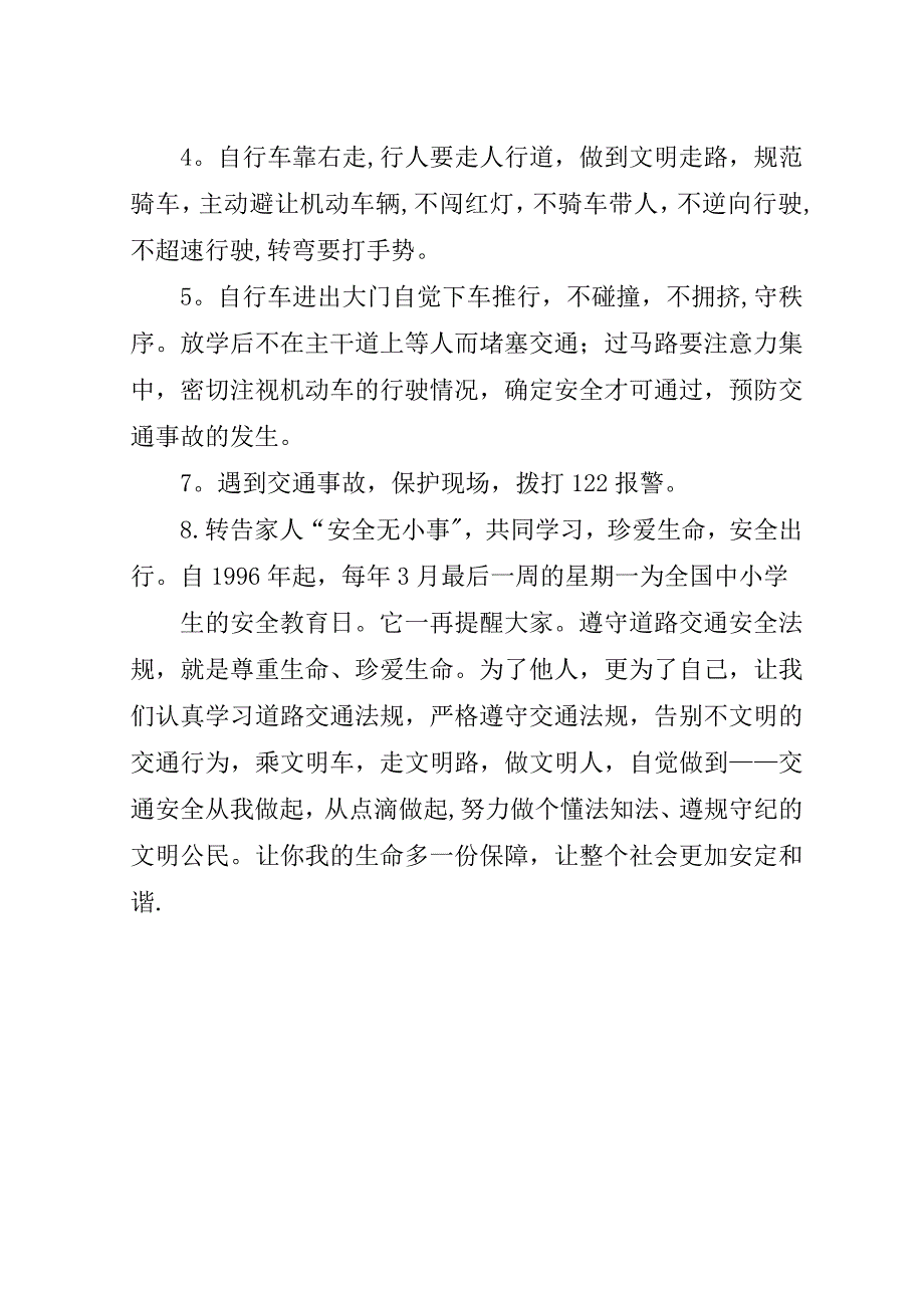 国庆安全出行倡议书##年.doc_第4页