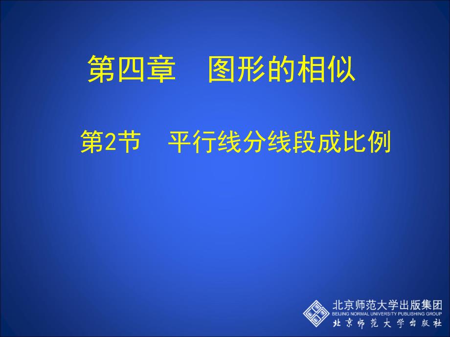 42平行线分线段成比例演示文稿_第1页