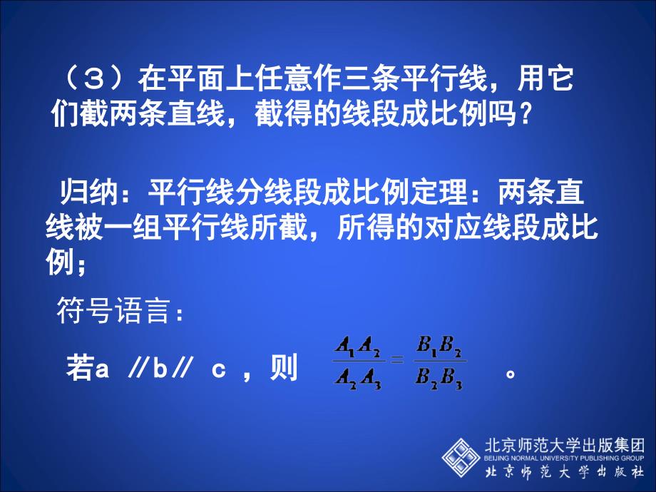 42平行线分线段成比例演示文稿_第4页