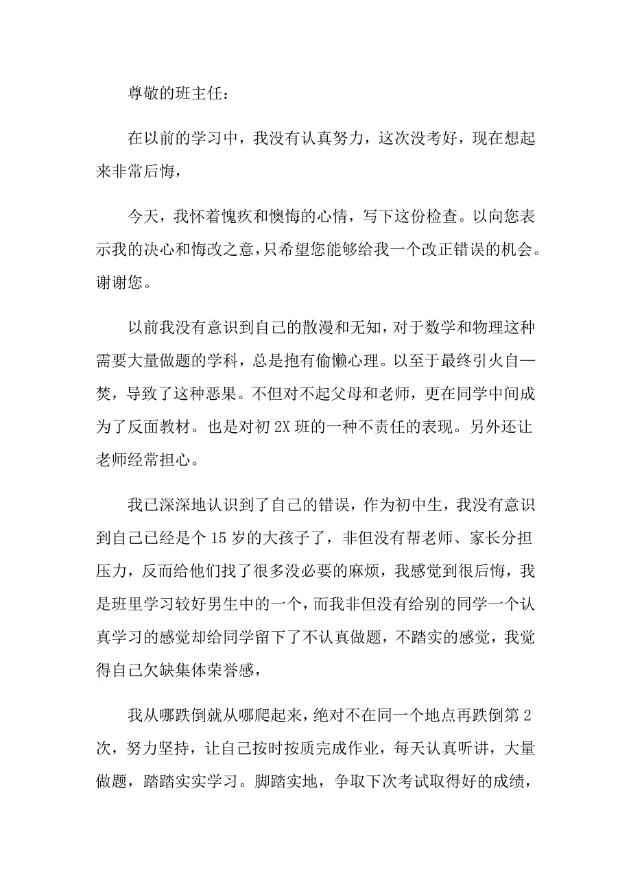 写给班主任的保证书4篇_第2页