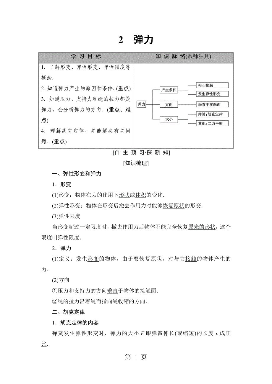 2023年第章 弹力.doc_第1页