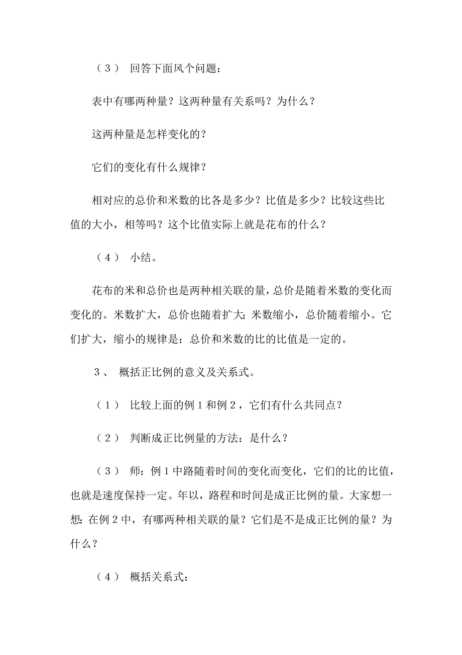 小学数学教案模板合集七篇_第4页