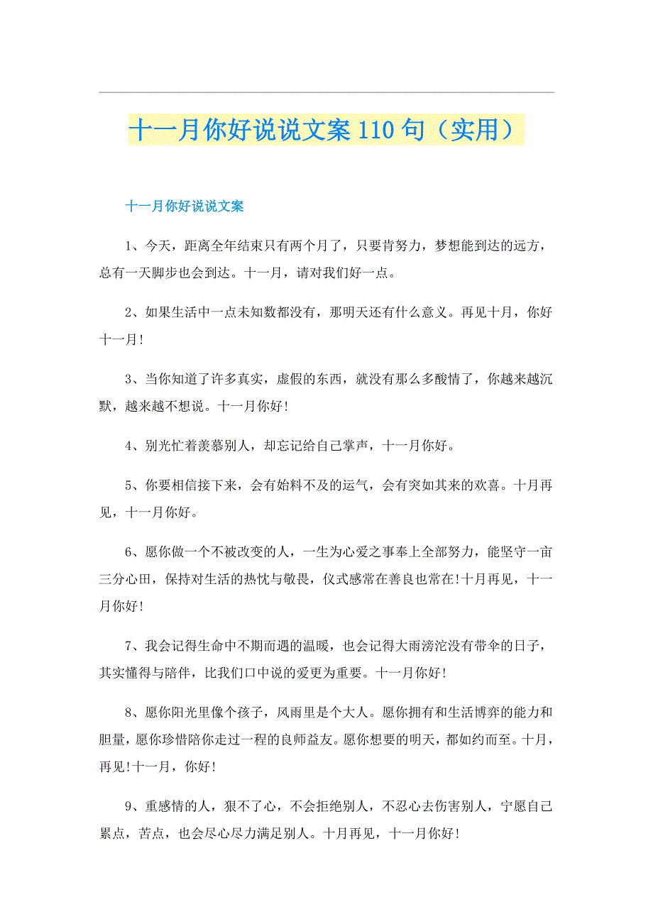 十一月你好说说文案110句（实用）_第1页