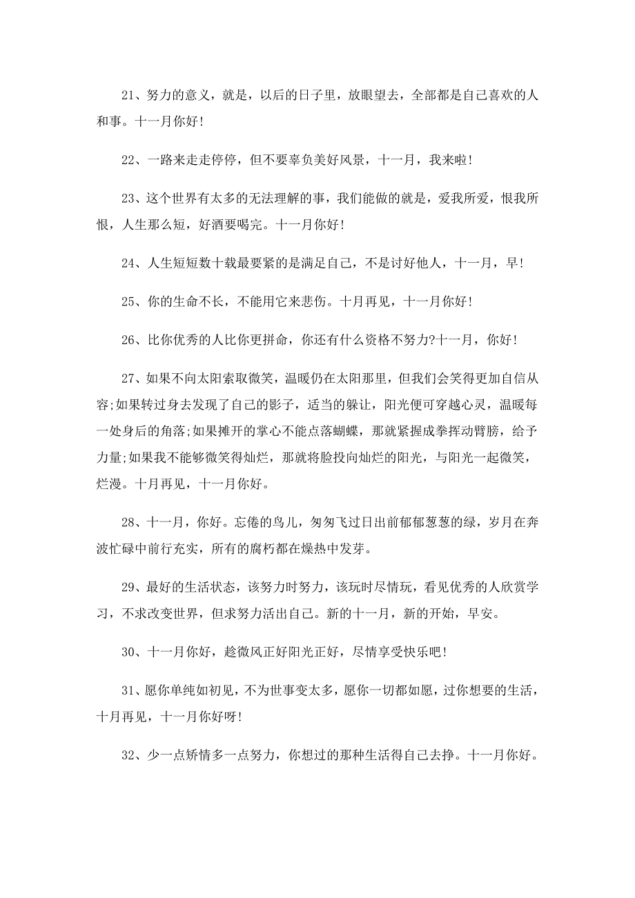 十一月你好说说文案110句（实用）_第3页