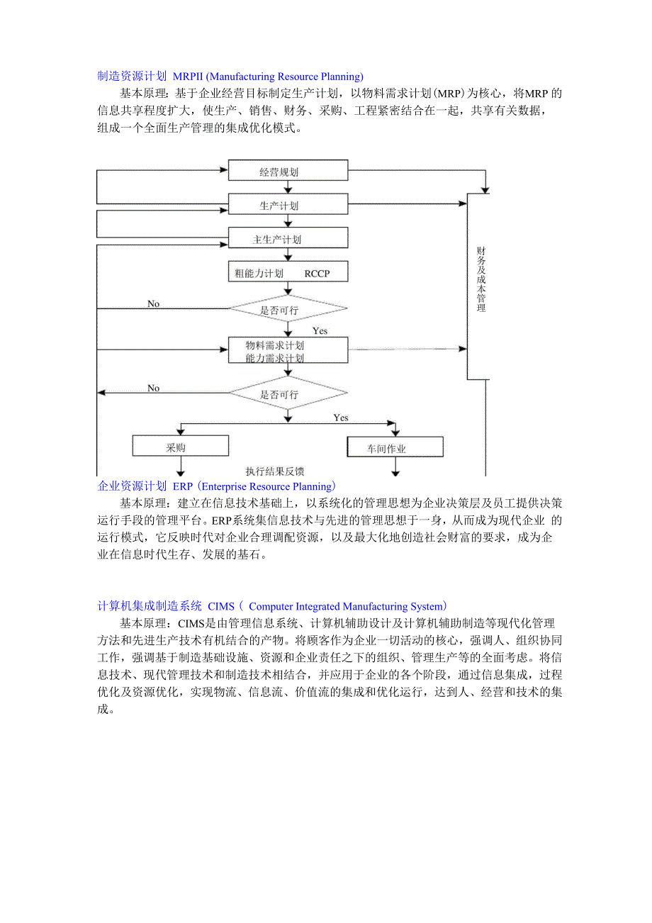 管理信息系统发展历程_第3页