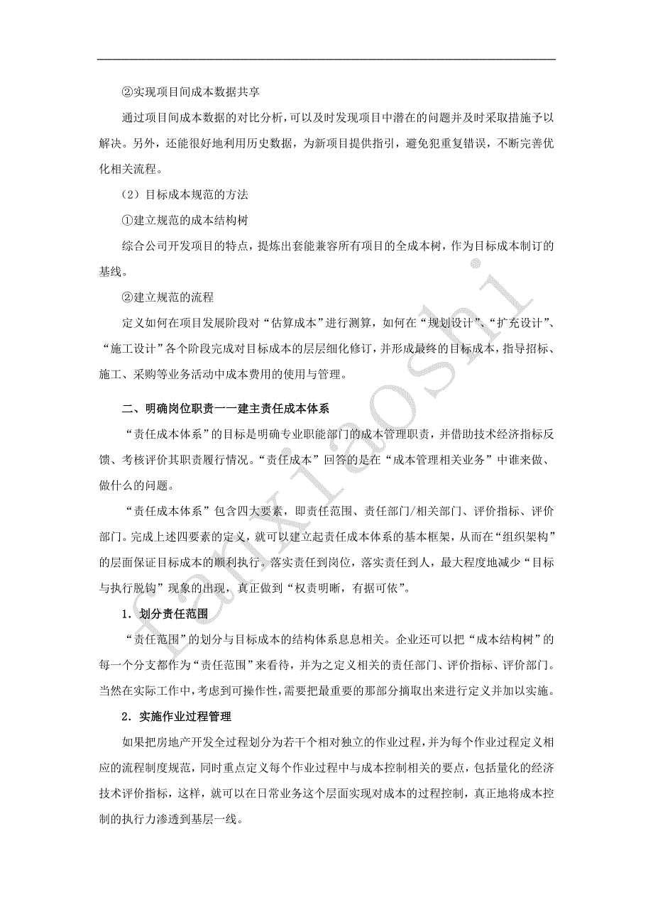 项目开发成本管理的步骤_第2页