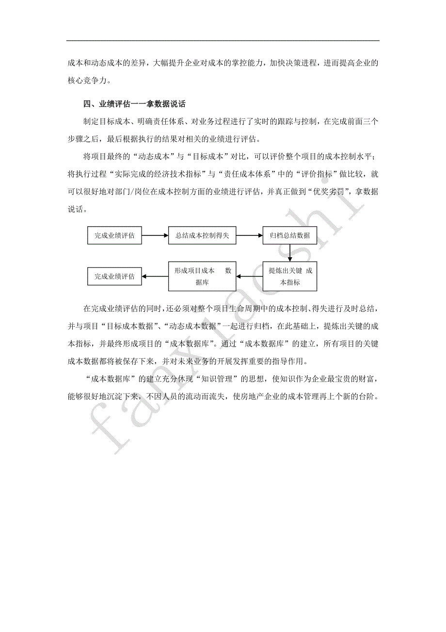 项目开发成本管理的步骤_第4页