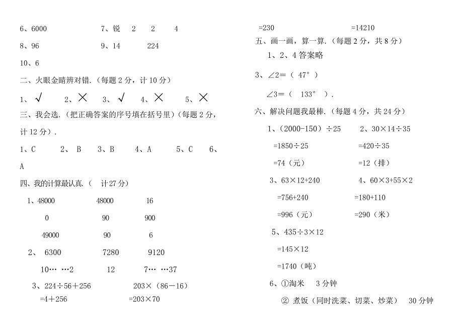 人教版四年级上册数学期末试题及答案.doc_第3页