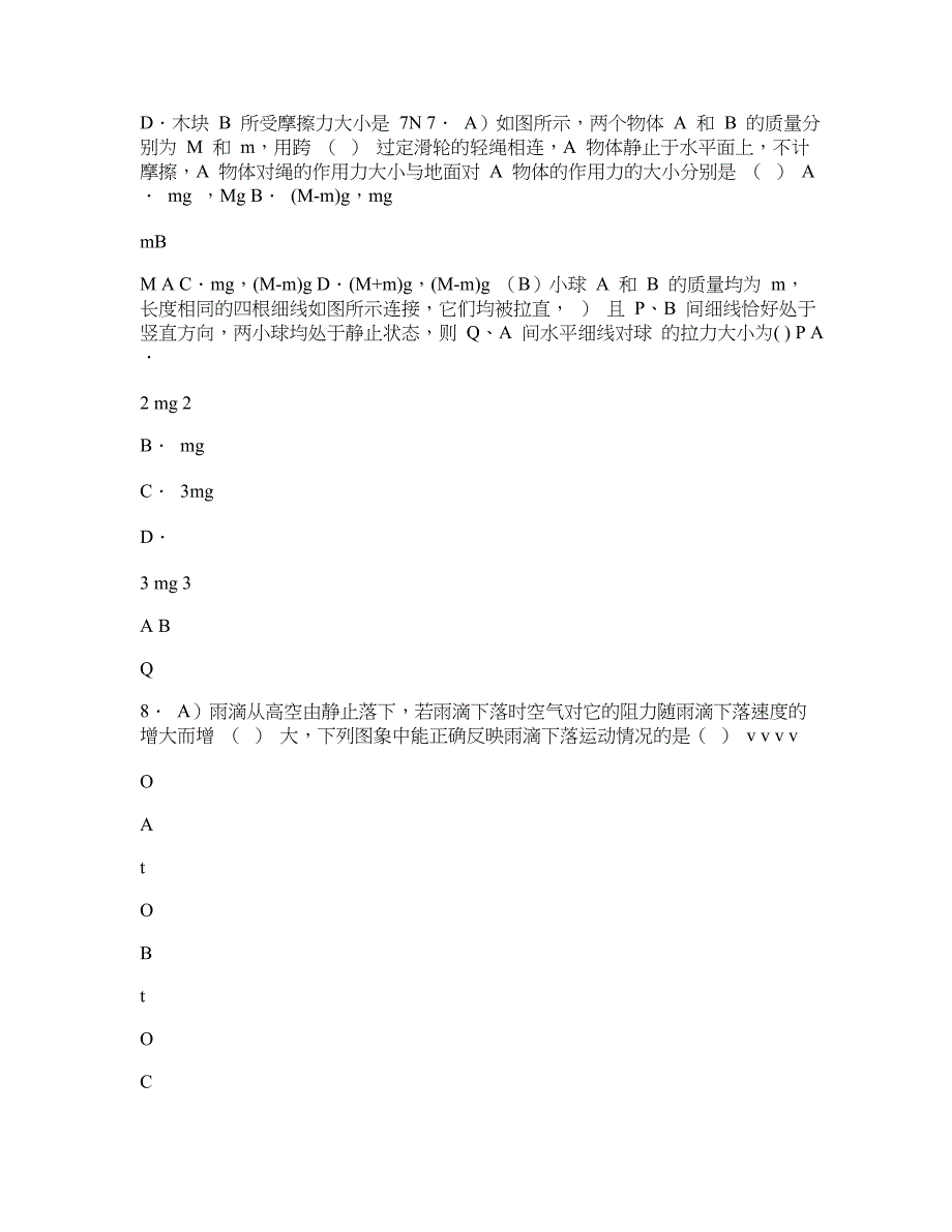 高一物理试题及答案(极好的试题).doc_第2页