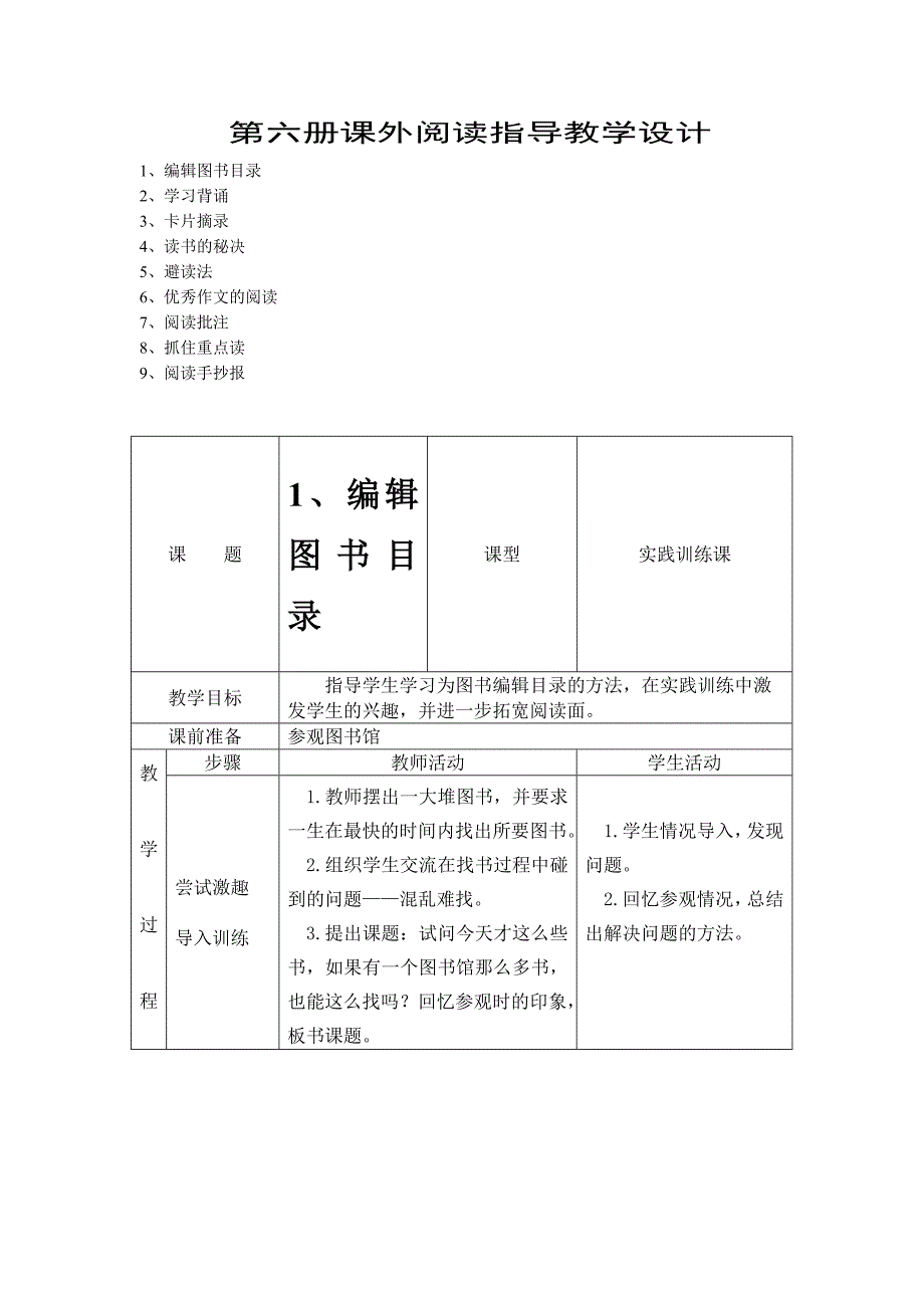 三年级下学期课外阅读指导教案_第1页