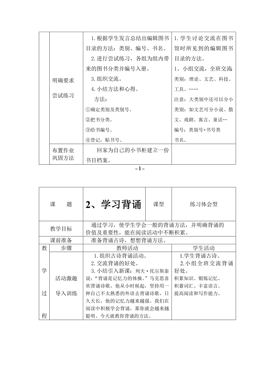 三年级下学期课外阅读指导教案_第2页