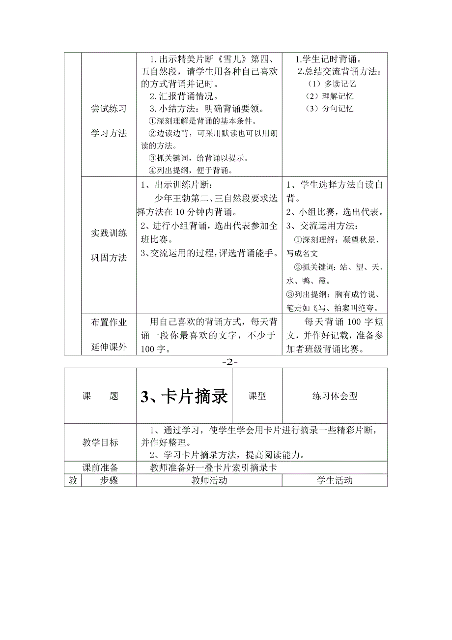 三年级下学期课外阅读指导教案_第3页