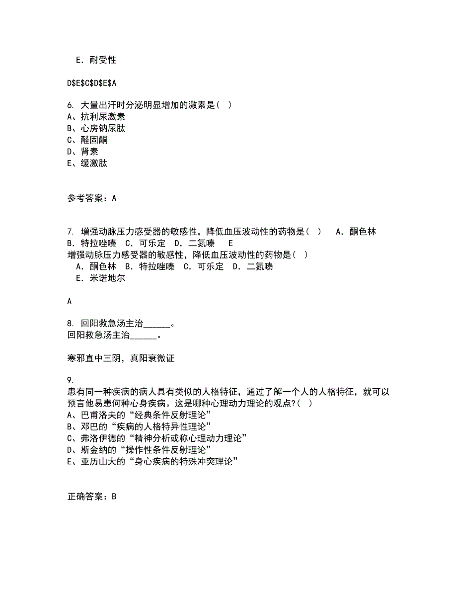 中国医科大学22春《病原生物学》在线作业一及答案参考37_第2页