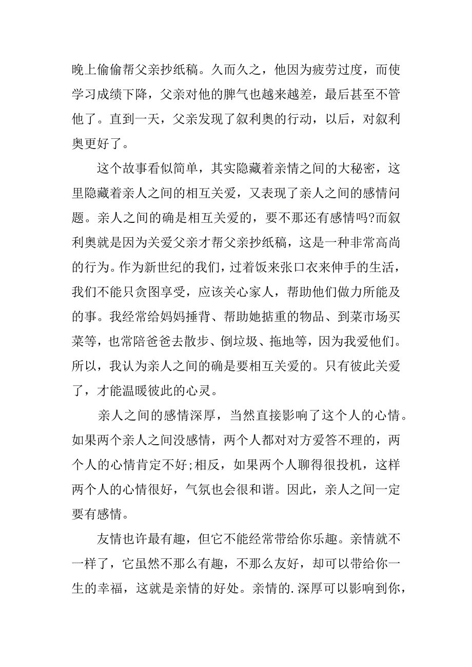 有关亲情的作文六年级5篇(关于亲情的作文小学六年级)_第3页