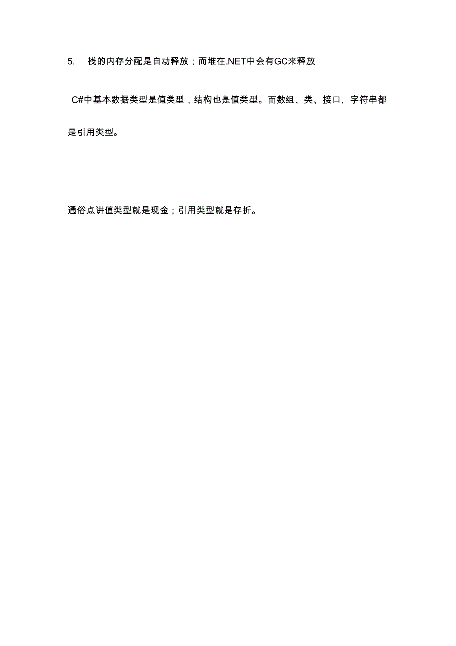 c#值类型和引用类型_第3页