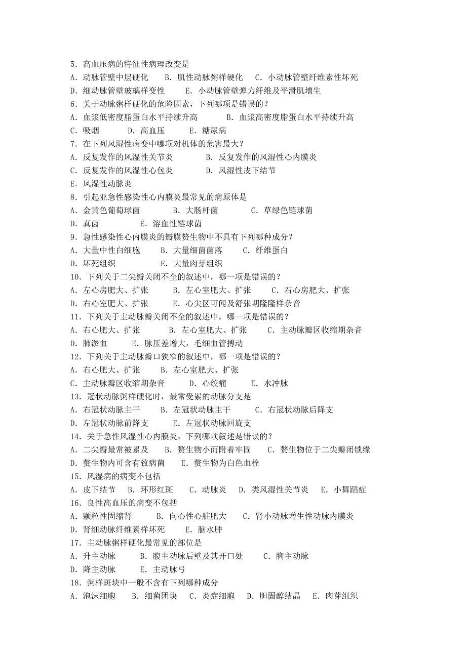 第六章心血管系统疾病.doc_第2页