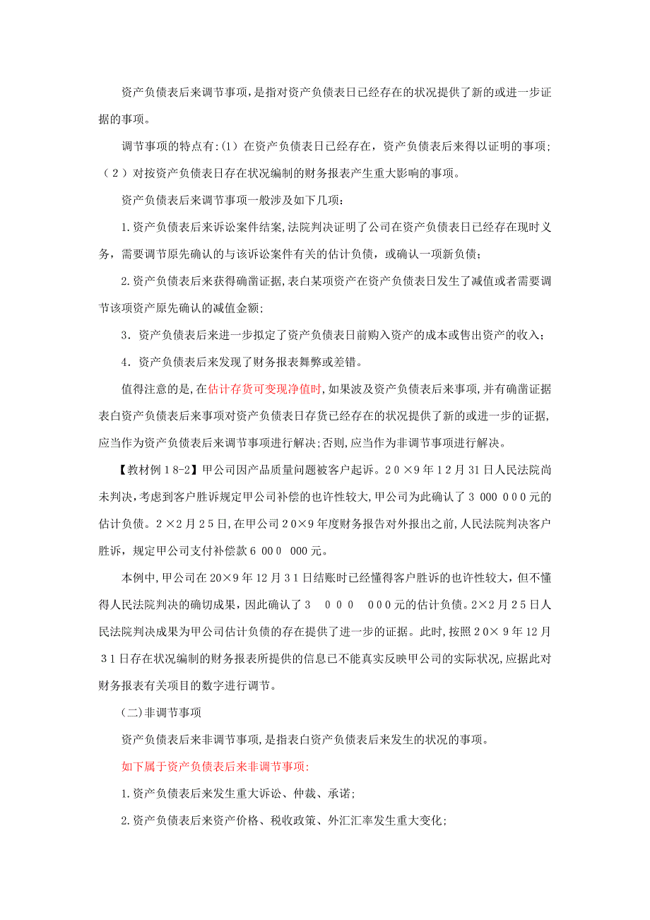 18资产负债表日后事项_第3页