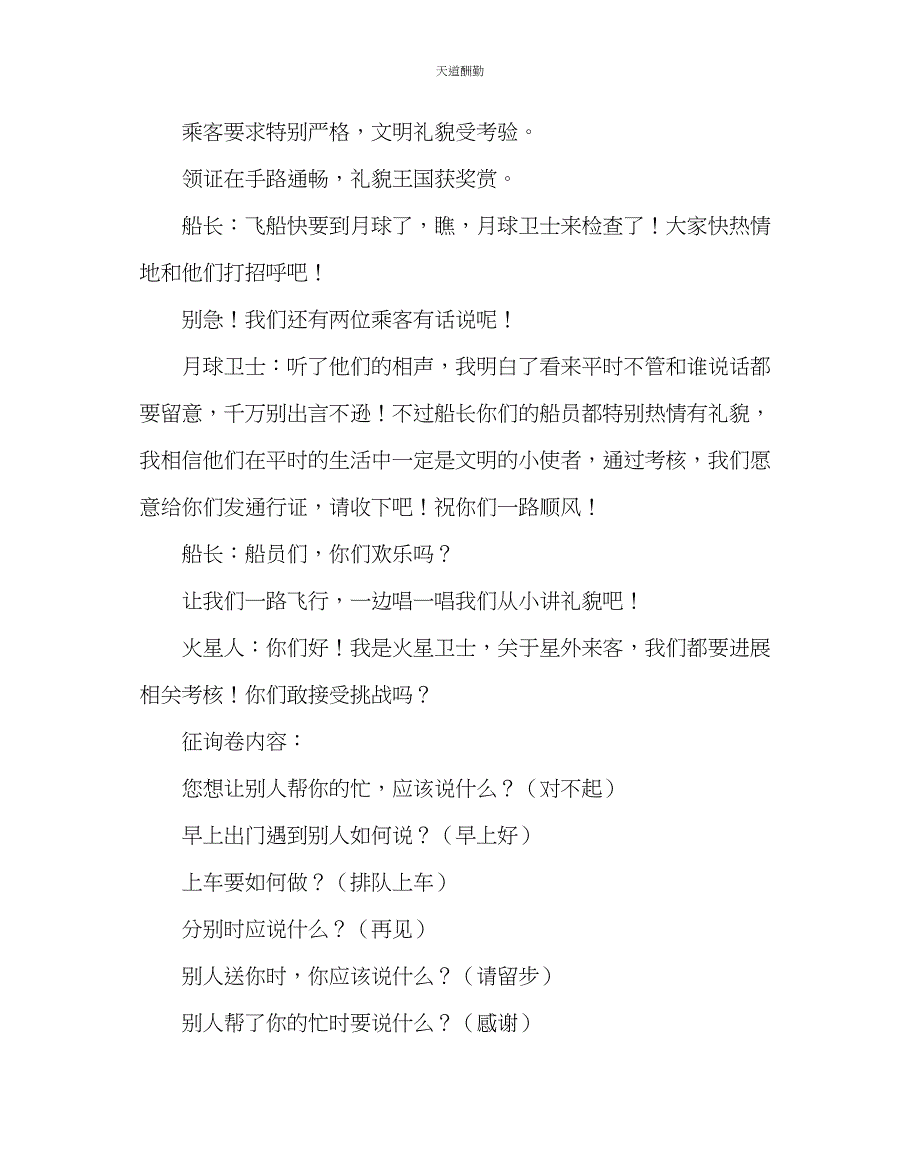 2023年主题班会教案四级主题队会教案飞向礼貌王国.docx_第2页