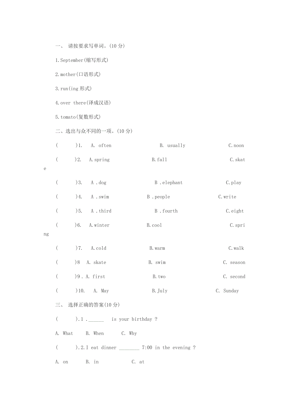 五年级下学期英语期末试卷.docx_第1页