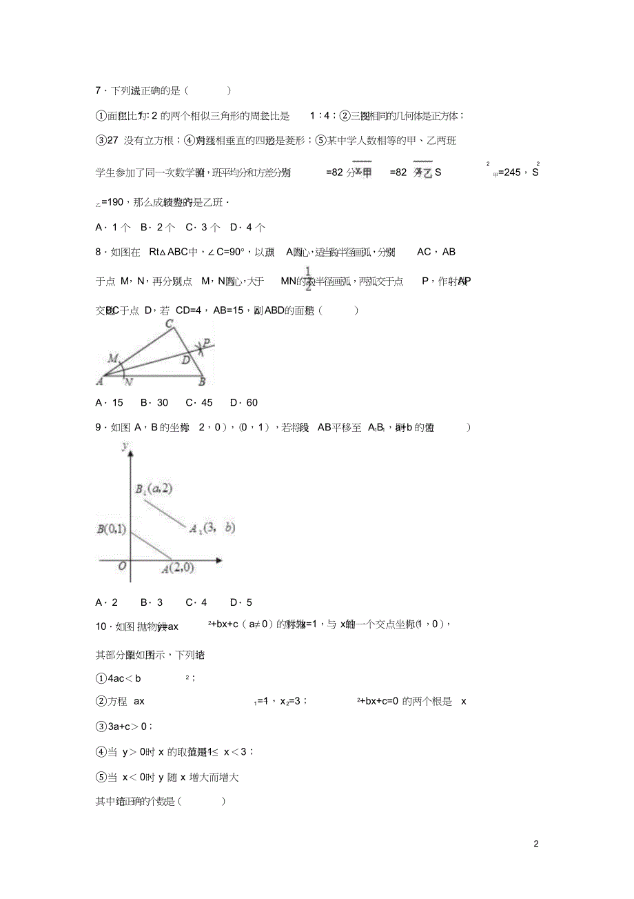 广东省深圳市南山区2017年中考数学二模试卷(含解析)_第2页