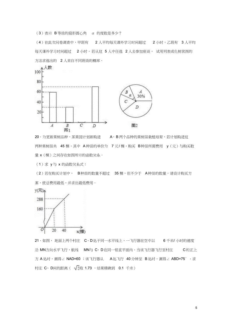 广东省深圳市南山区2017年中考数学二模试卷(含解析)_第5页