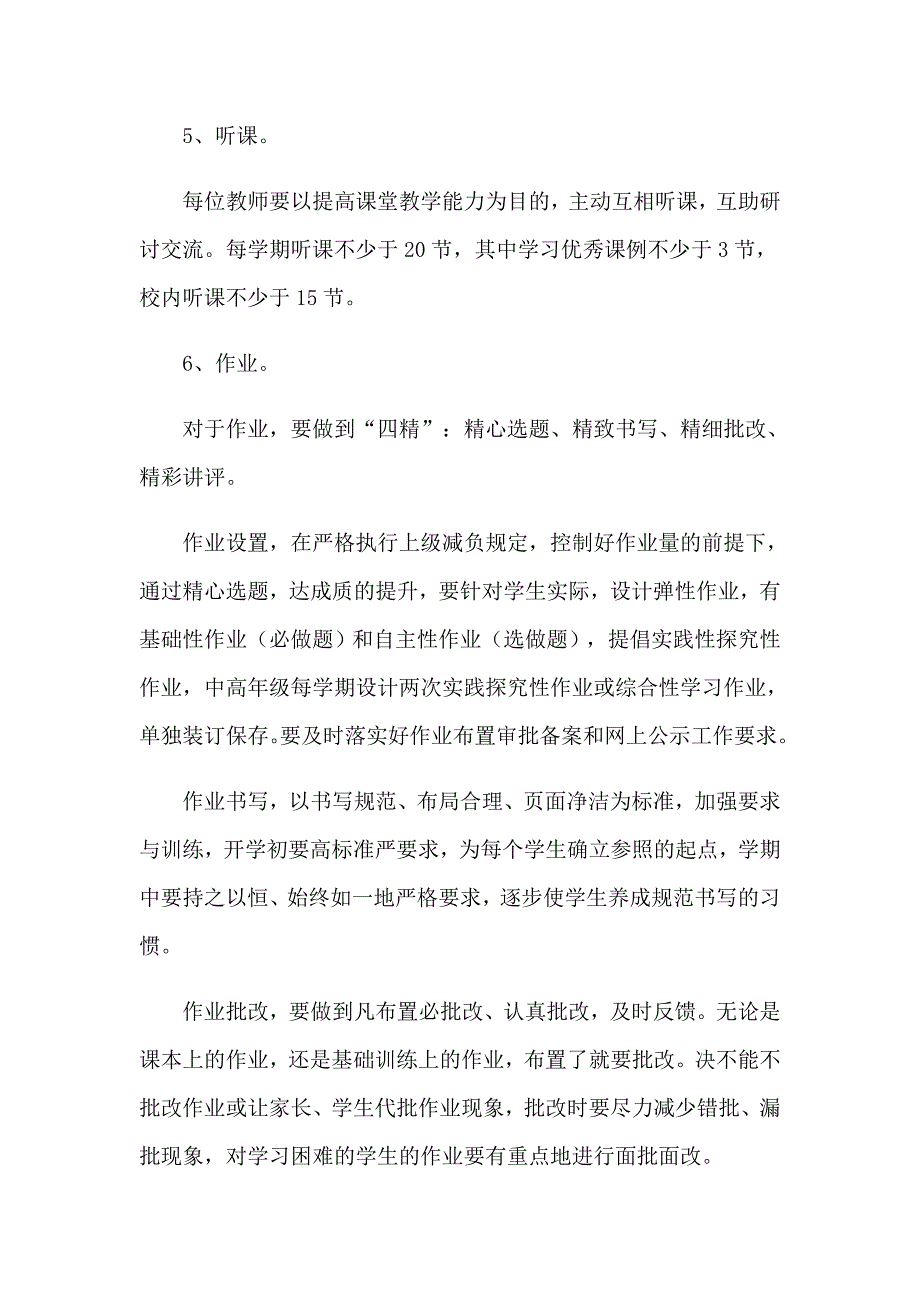 （实用模板）2023教研组工作计划4篇_第3页