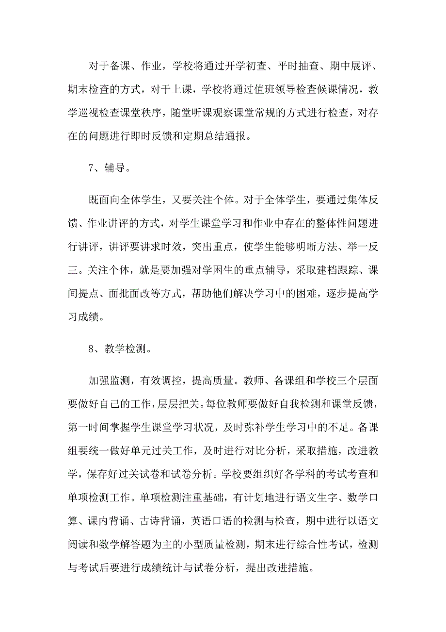 （实用模板）2023教研组工作计划4篇_第4页