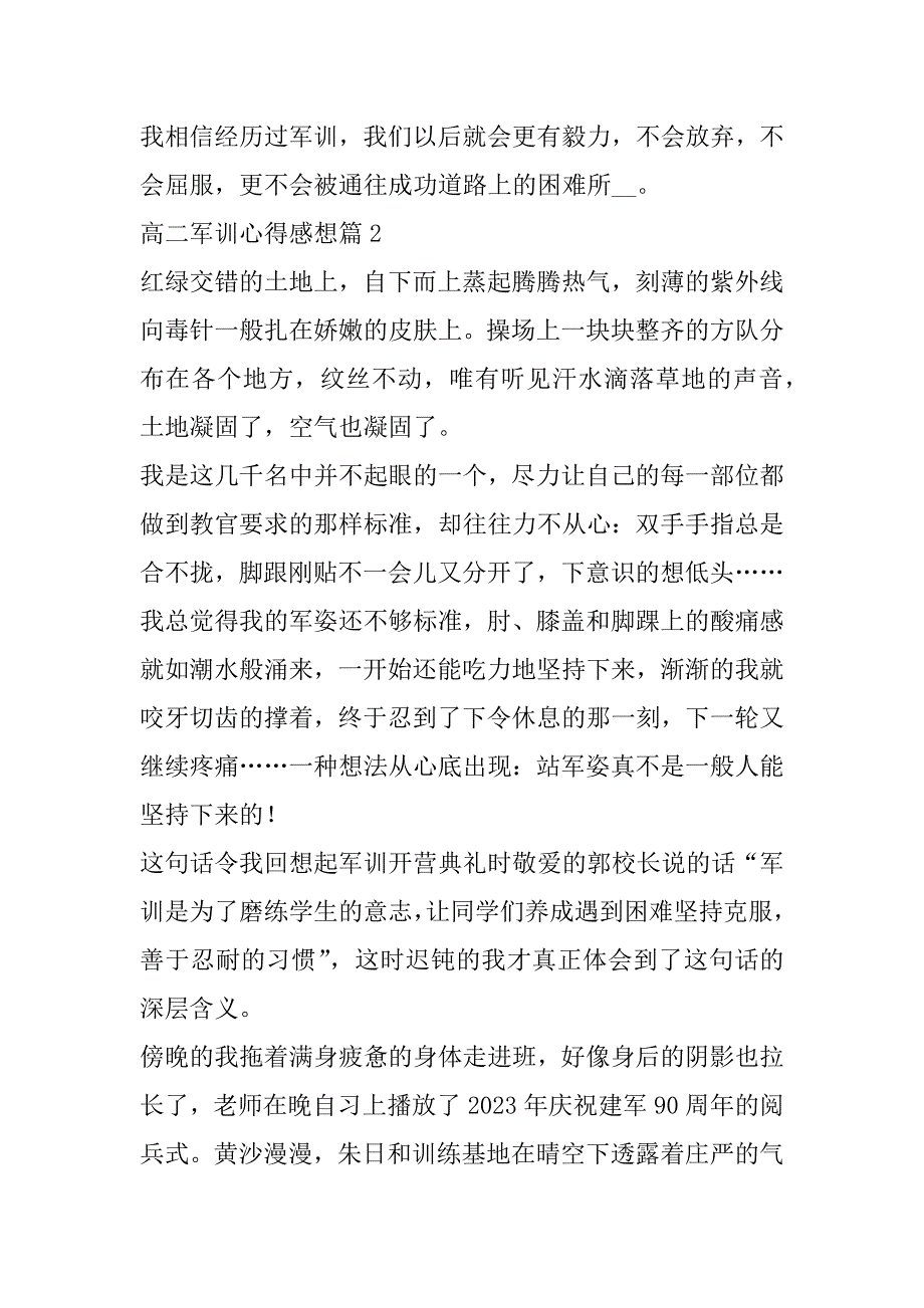 2023年年高二军训心得感想范本10篇（精选文档）_第2页