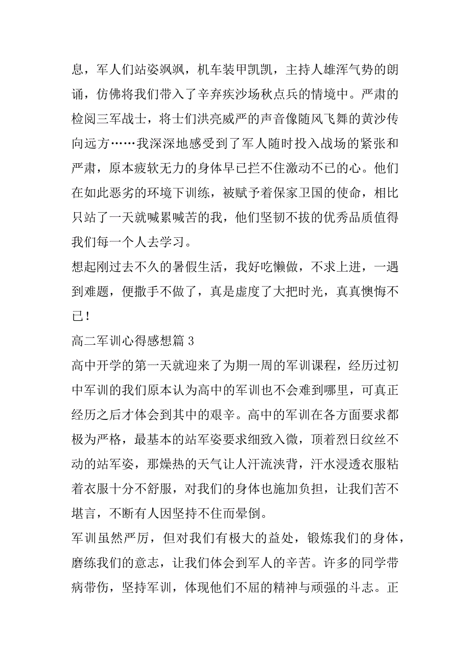 2023年年高二军训心得感想范本10篇（精选文档）_第3页