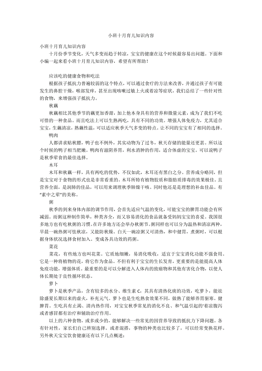 小班十月育儿知识内容_第1页