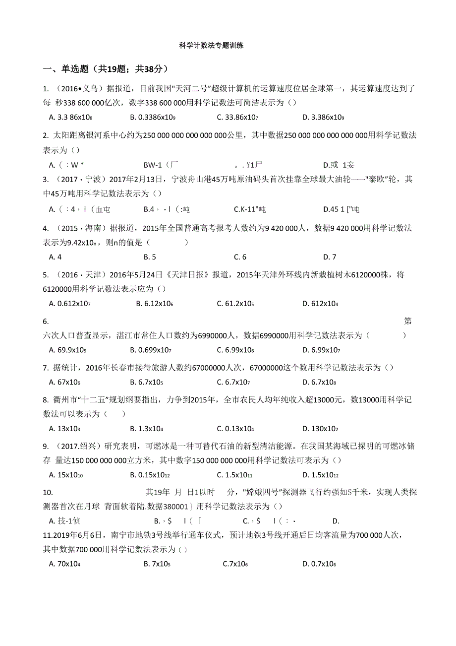 科学计数法专项练习_第1页