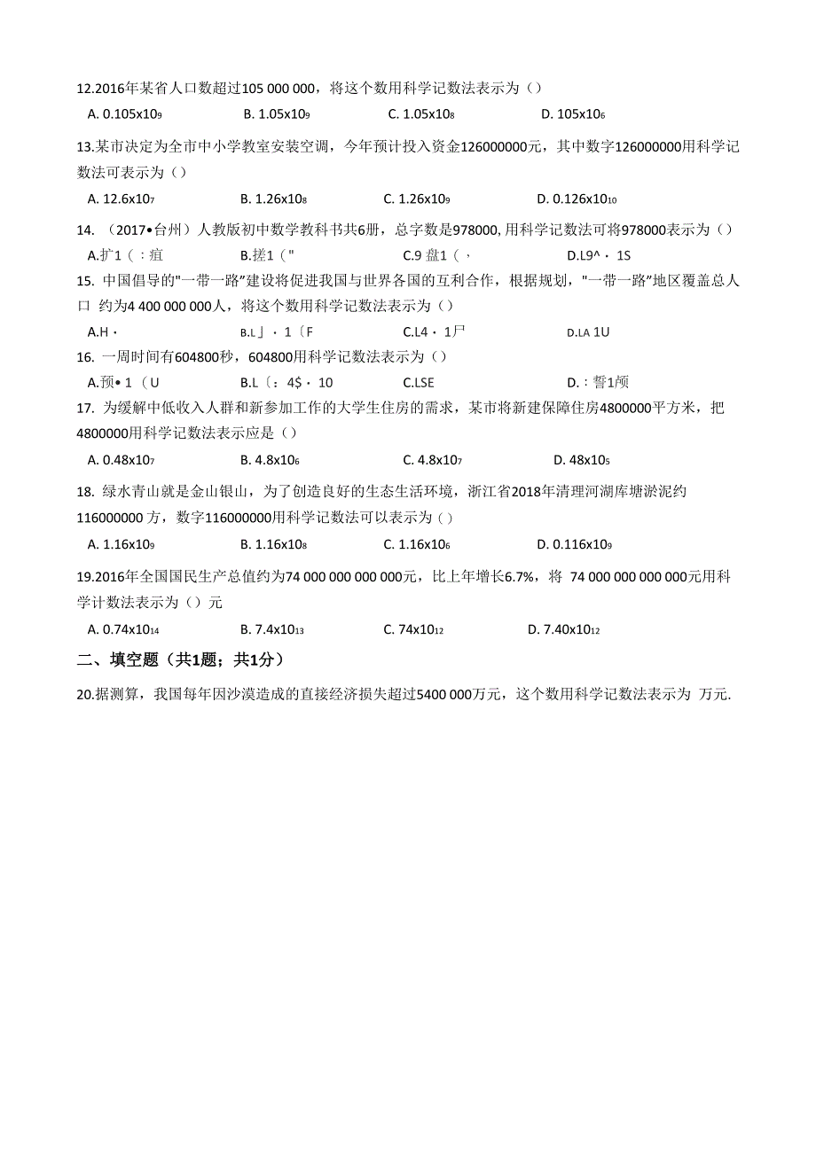 科学计数法专项练习_第2页