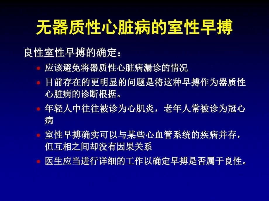 室性心常的处理_第5页