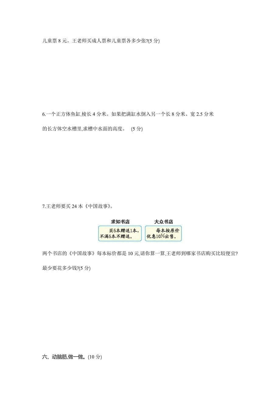 【苏教版】上学期六年级期末检测卷_第5页