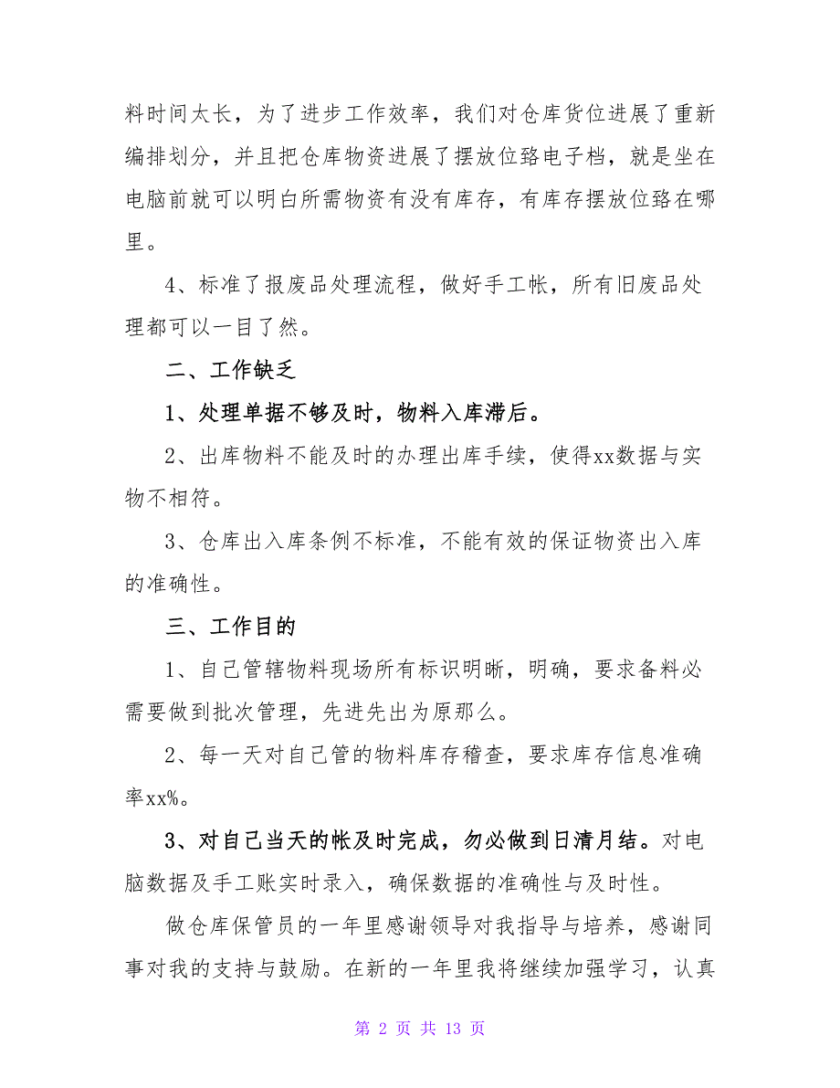 仓库安全年终工作总结(4篇).doc_第2页