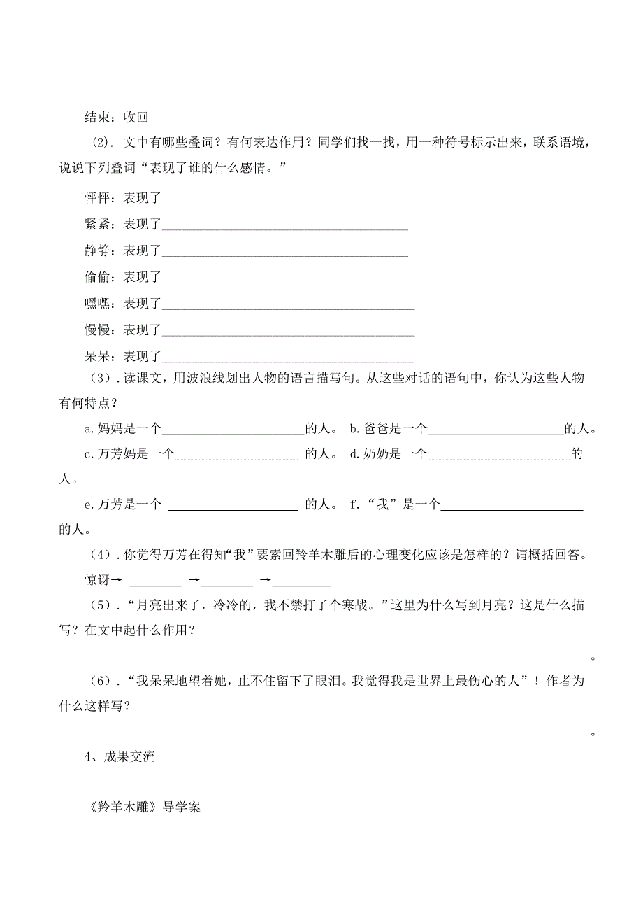 《羚羊木雕》学案1.doc_第2页