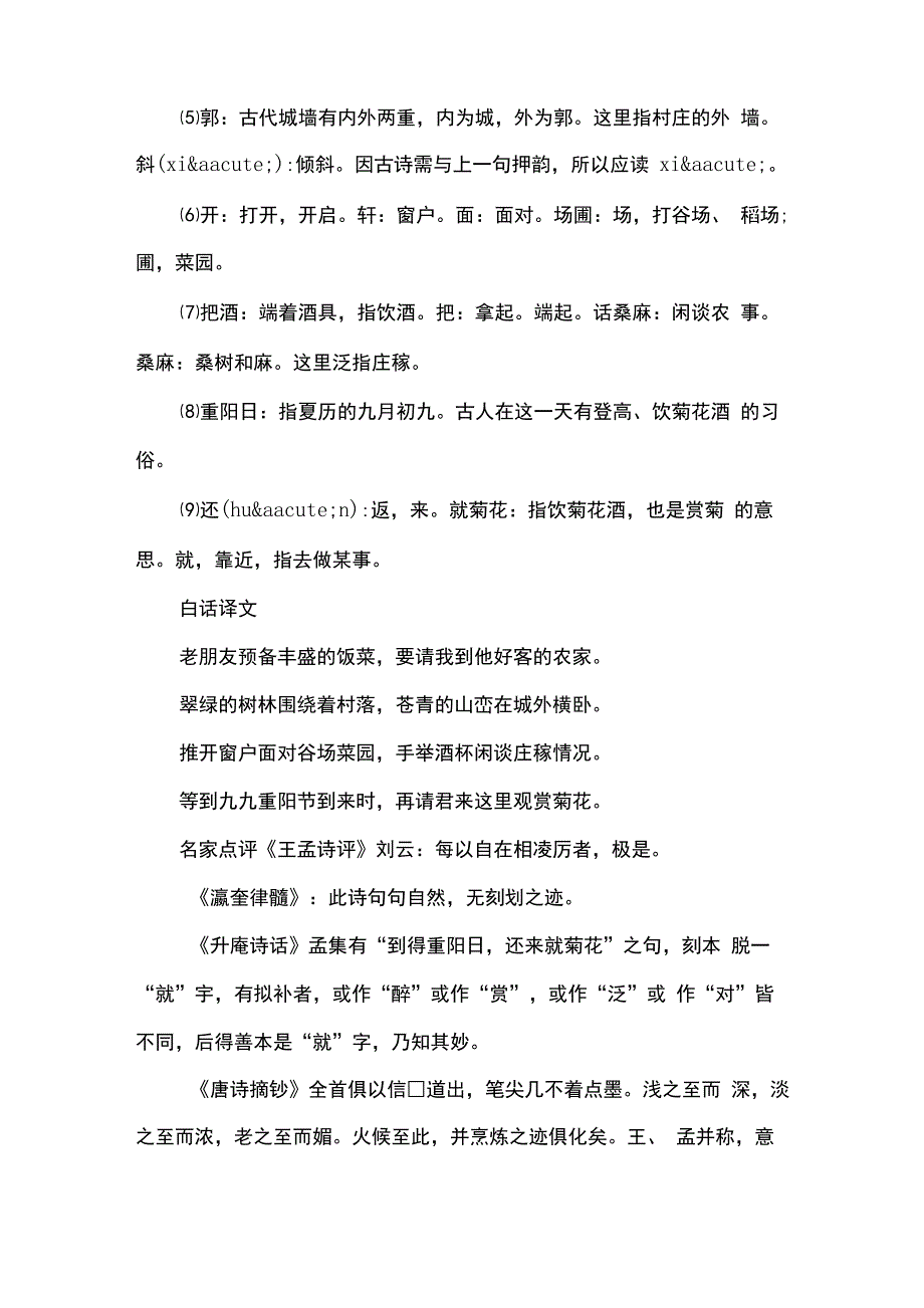 诗人孟浩然过故人庄_第2页