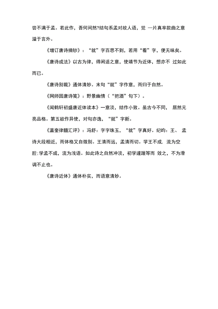 诗人孟浩然过故人庄_第3页