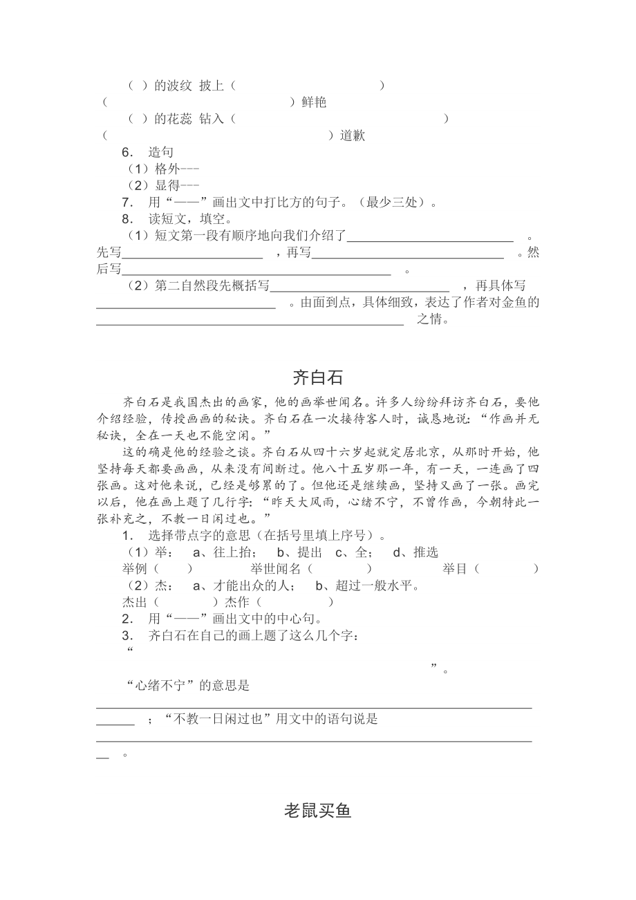 小学语文阅读理解_第4页