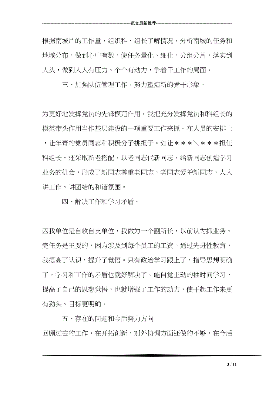 单位副职述职报告(DOC 11页)_第3页