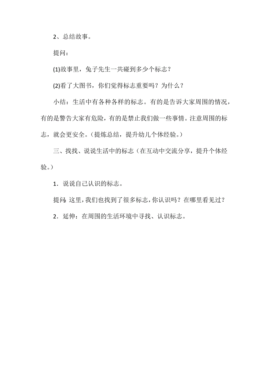 大班语言《兔子先生去散步》教案_第4页