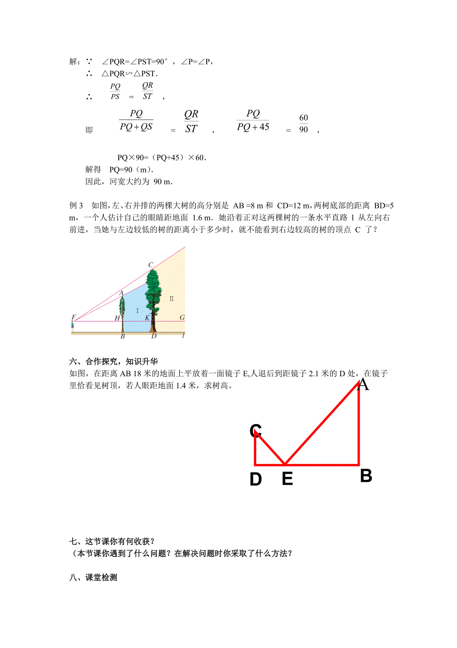 第二十七章 《图形的相似》.doc_第2页