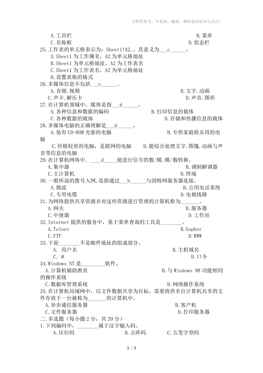 大一计算机期末练习_第3页