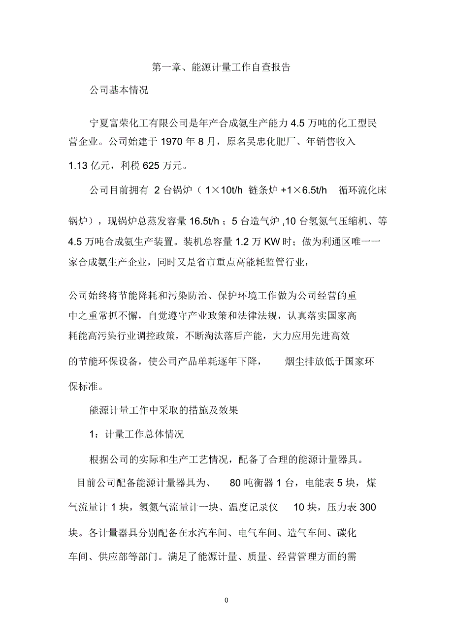 能源计量审查报告_第3页